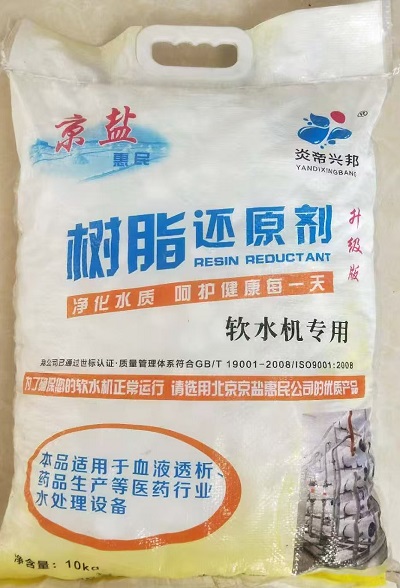 樹脂還原劑